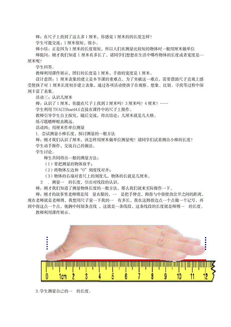 《厘米的认识》教学设计与反思_第2页