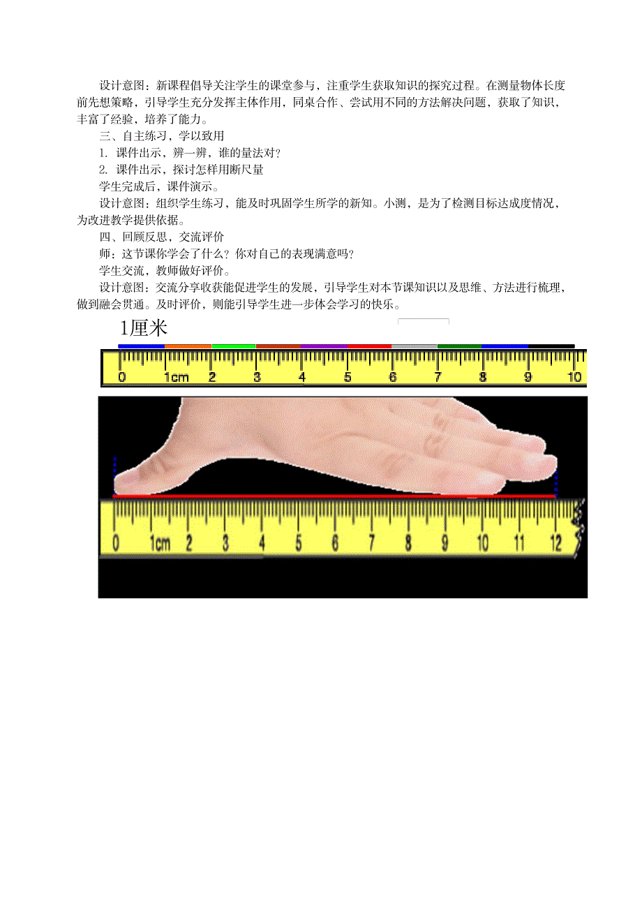 《厘米的认识》教学设计与反思_第3页