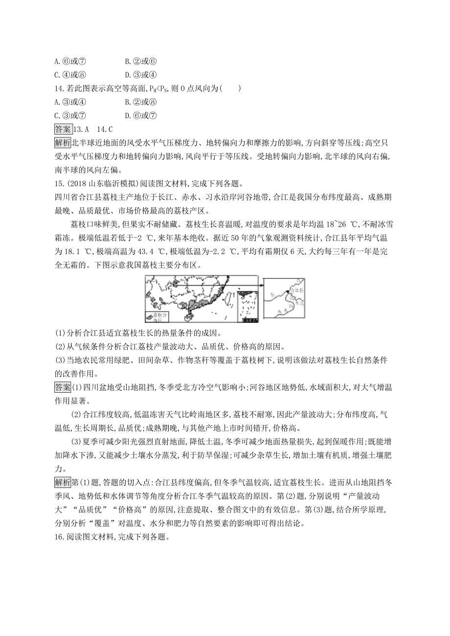 （山东专用）2022年高考地理一轮复习 第三章 地球上的大气 课时规范练6 冷热不均引起大气运动 新人教版_第5页