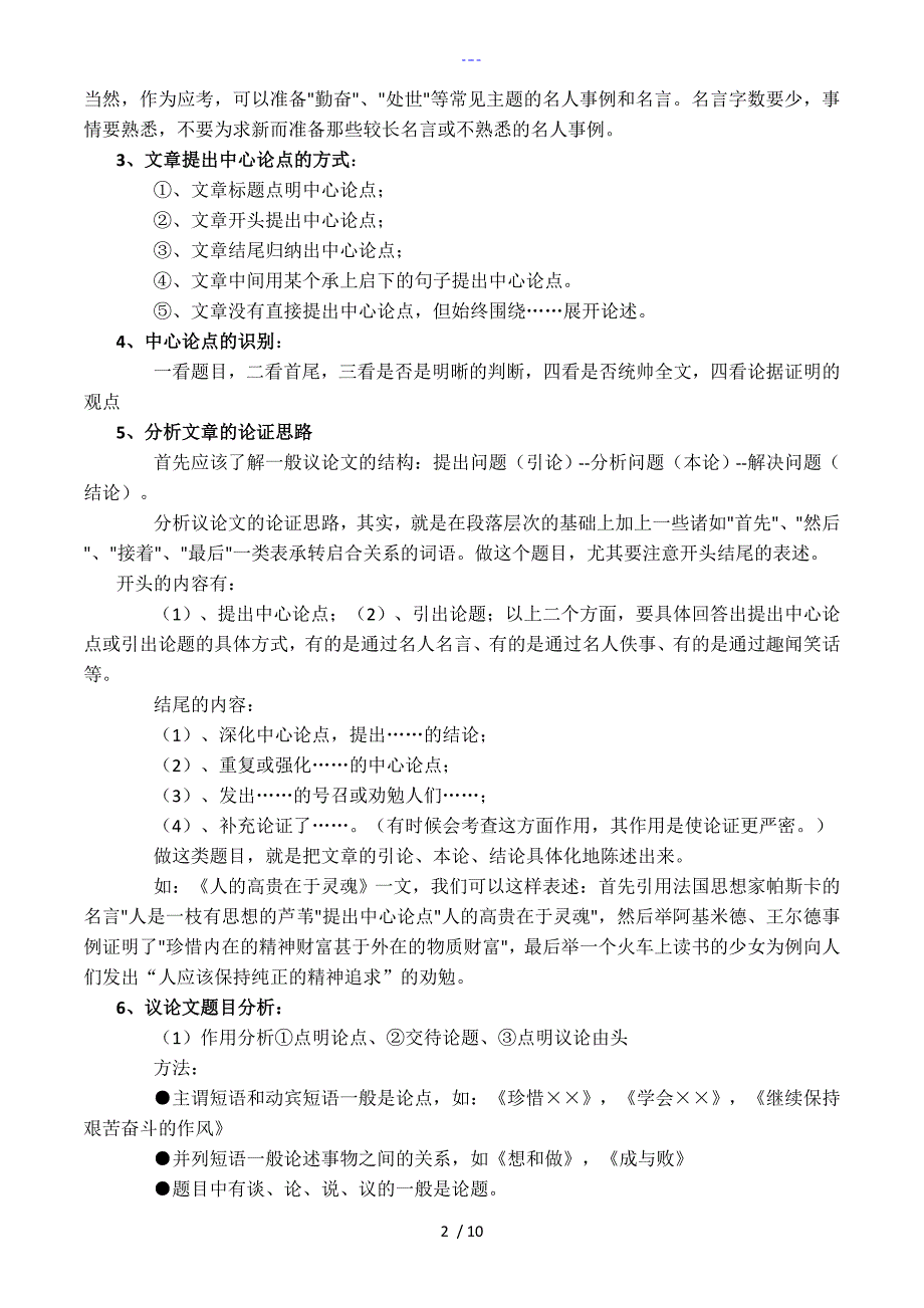 初中语文议论文答题技巧_第2页