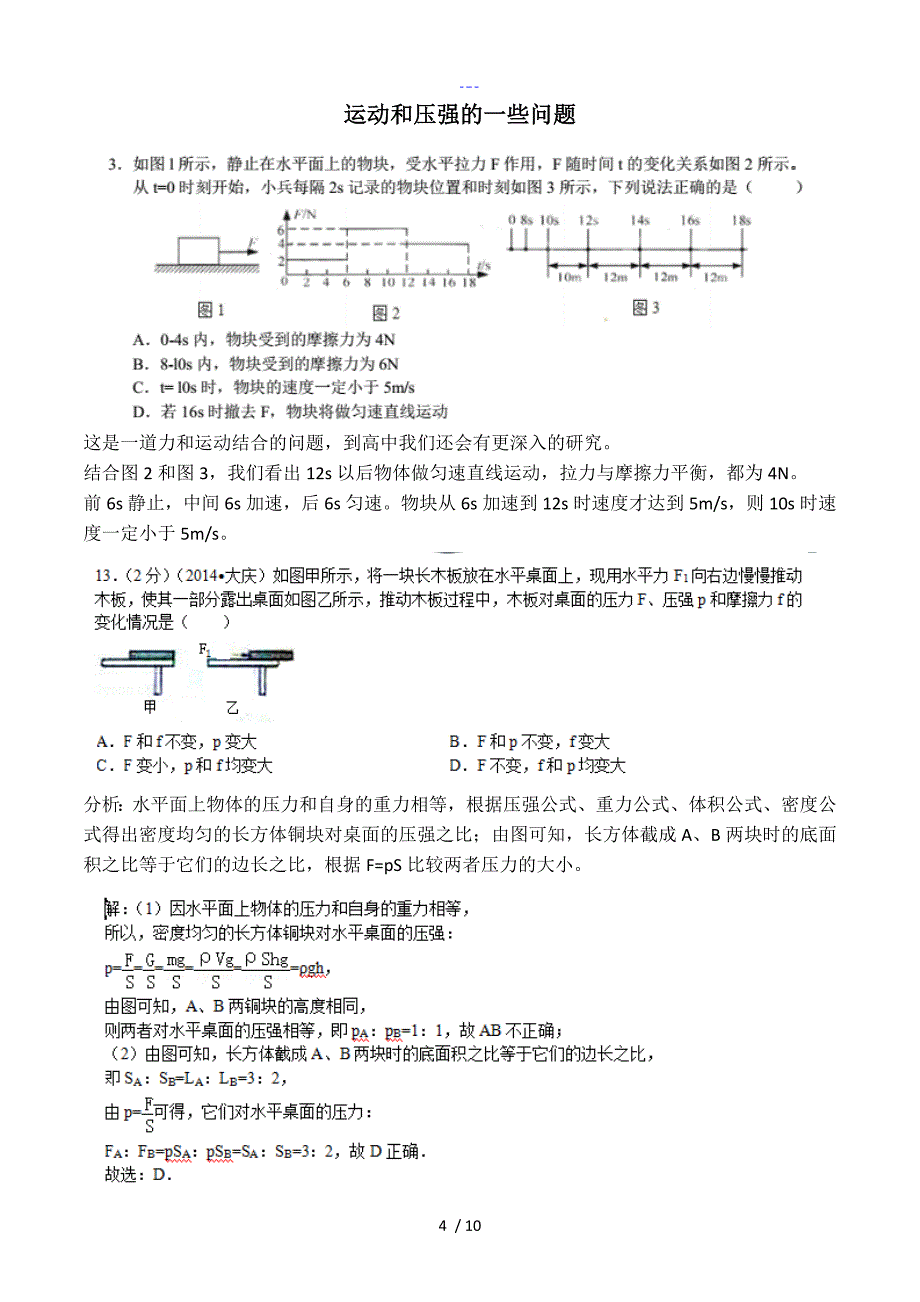 初中语文议论文答题技巧_第4页