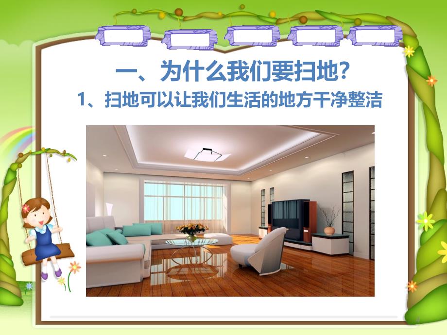 《如何正确扫地》PPT课件.ppt_第4页