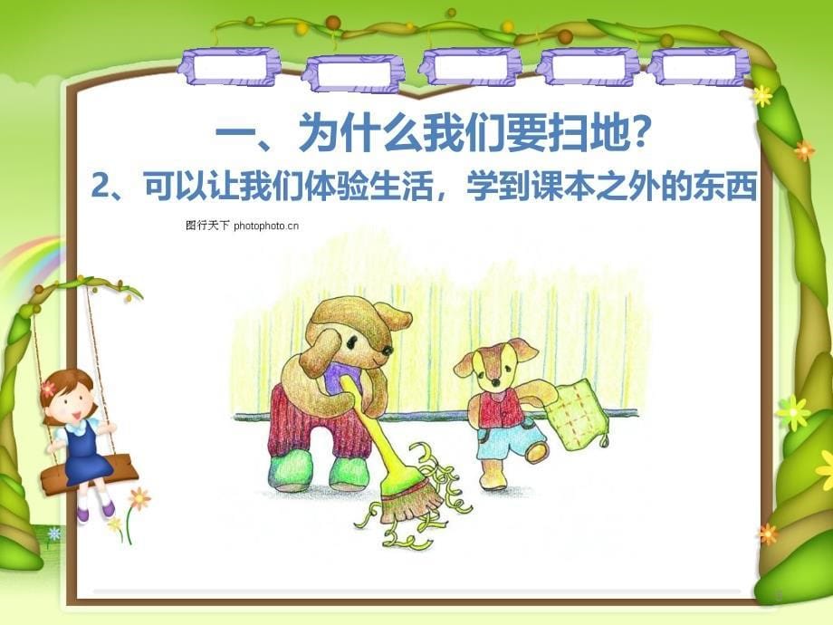 《如何正确扫地》PPT课件.ppt_第5页