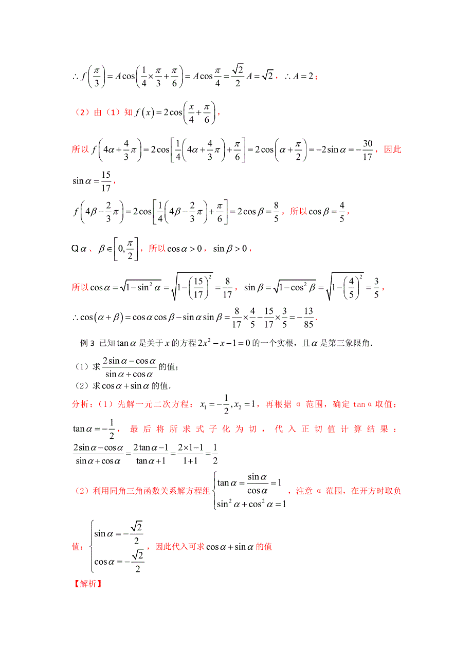 高考数学 艺体生百日突围：专题01三角函数综合综合篇含答案_第4页