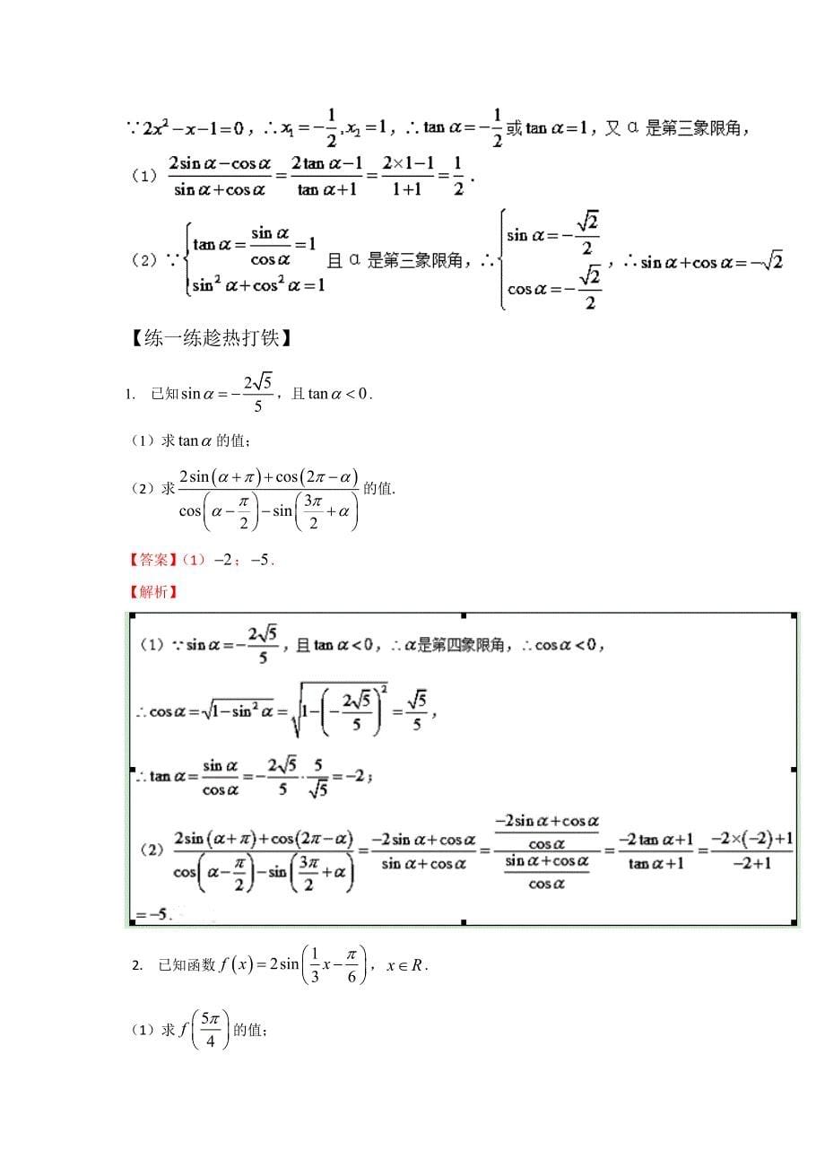 高考数学 艺体生百日突围：专题01三角函数综合综合篇含答案_第5页