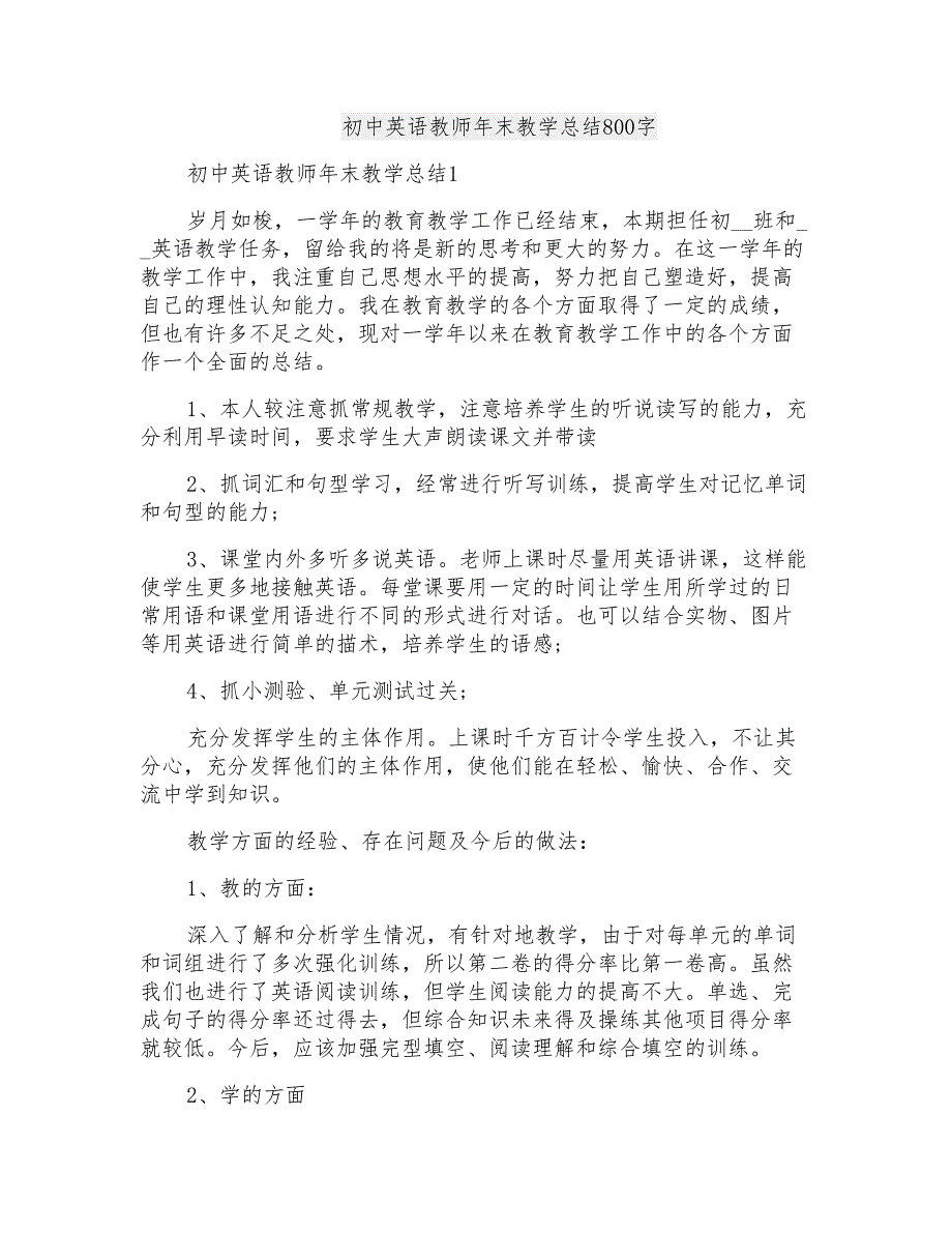 初中英语教师年末教学总结800字_第1页