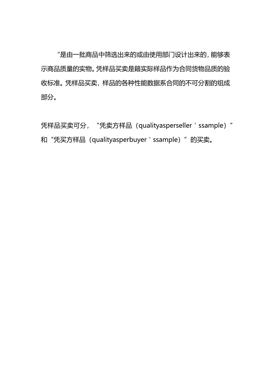 销售合同确认书凭买方样品买卖二_第3页