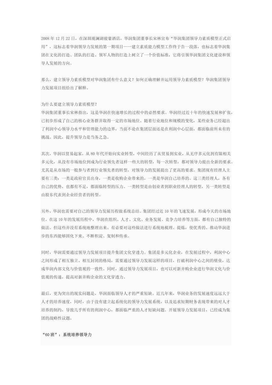 能力模型与学习地图.doc_第5页