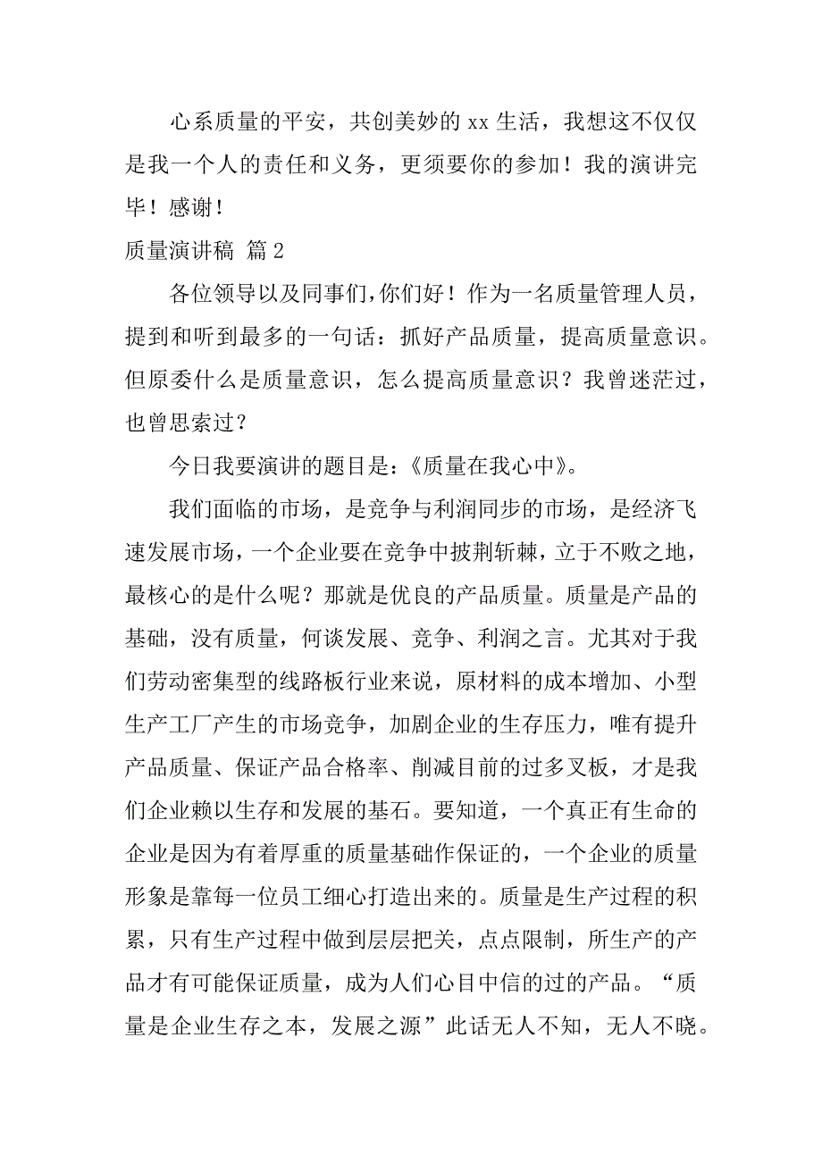 2023年关于质量演讲稿锦集5篇_第4页