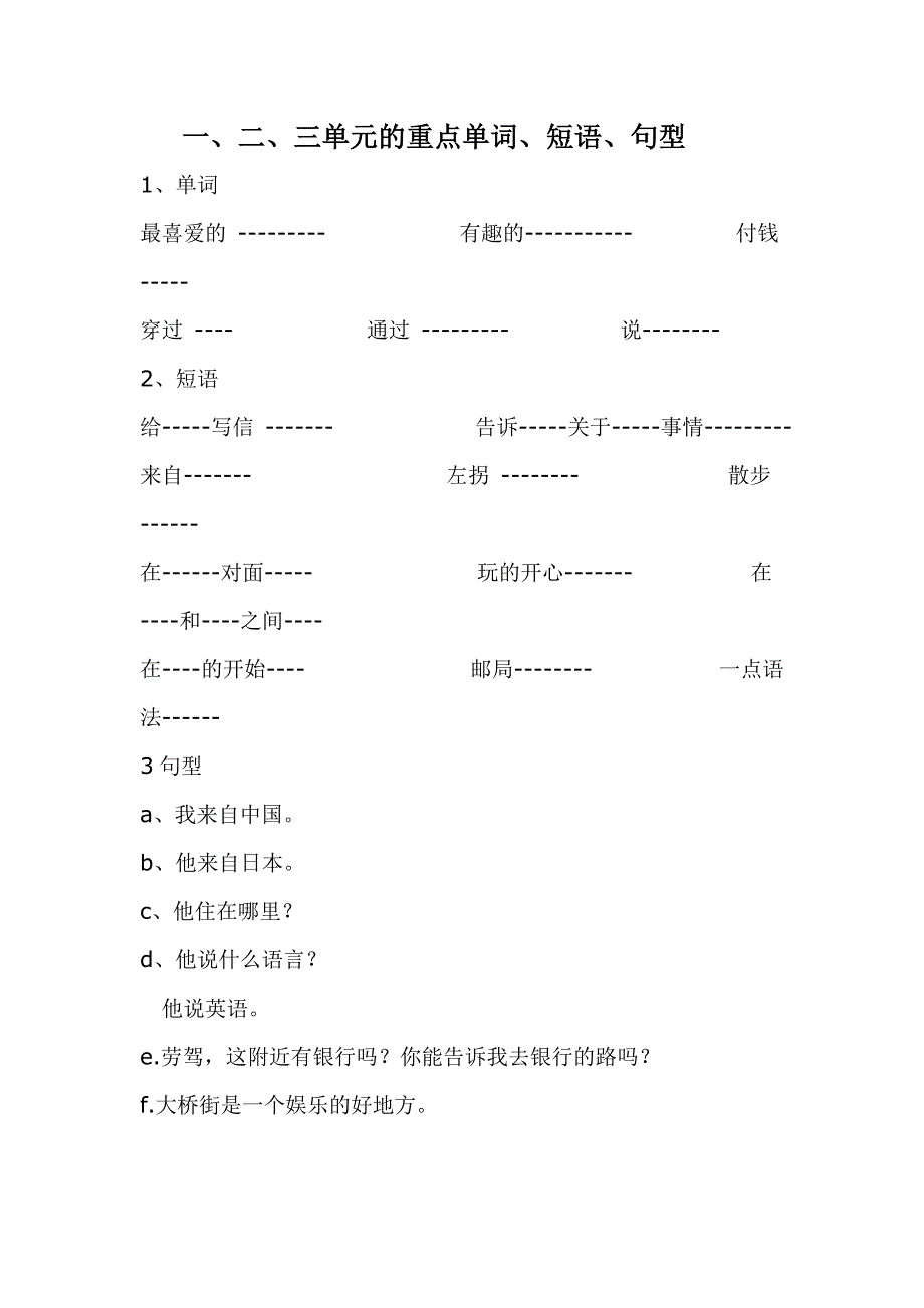 七年级下册英语一至十二单元单词、短语、句型练习_第1页