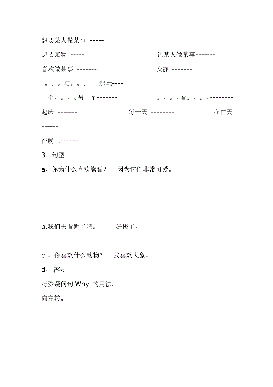 七年级下册英语一至十二单元单词、短语、句型练习_第4页