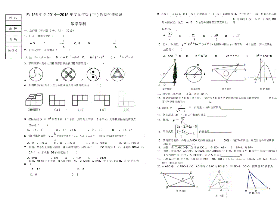 哈156中学初四三月份考试数学_第1页