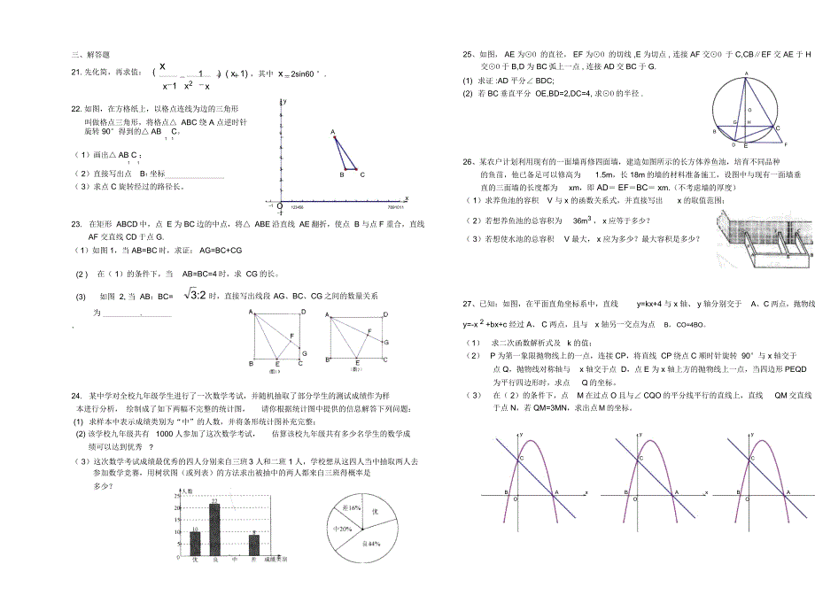 哈156中学初四三月份考试数学_第2页