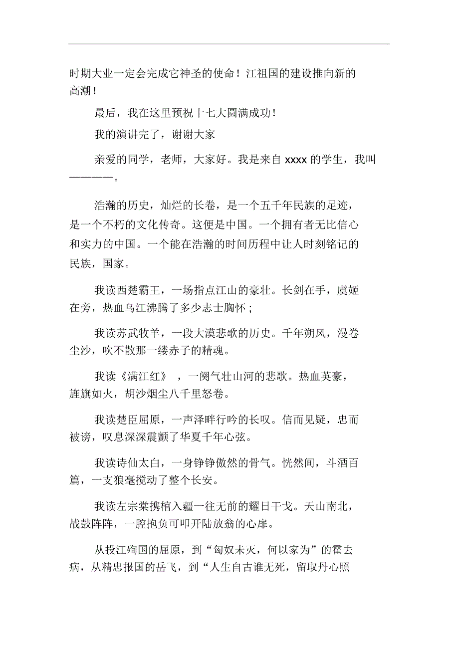 大学生爱国演讲稿范文_第3页