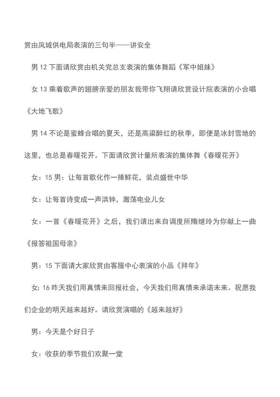 20XX年公司春节晚会主持词【推荐下载】.doc_第4页