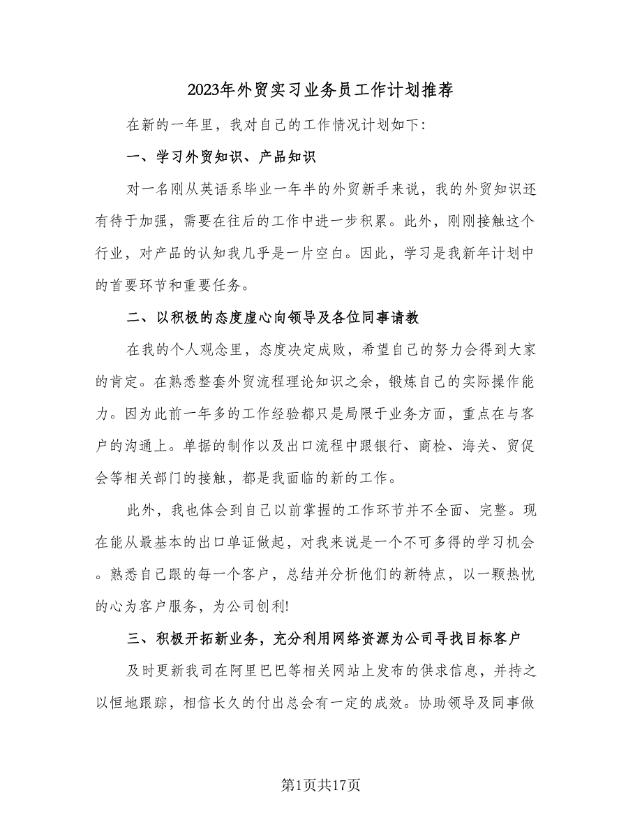 2023年外贸实习业务员工作计划推荐（八篇）.doc_第1页