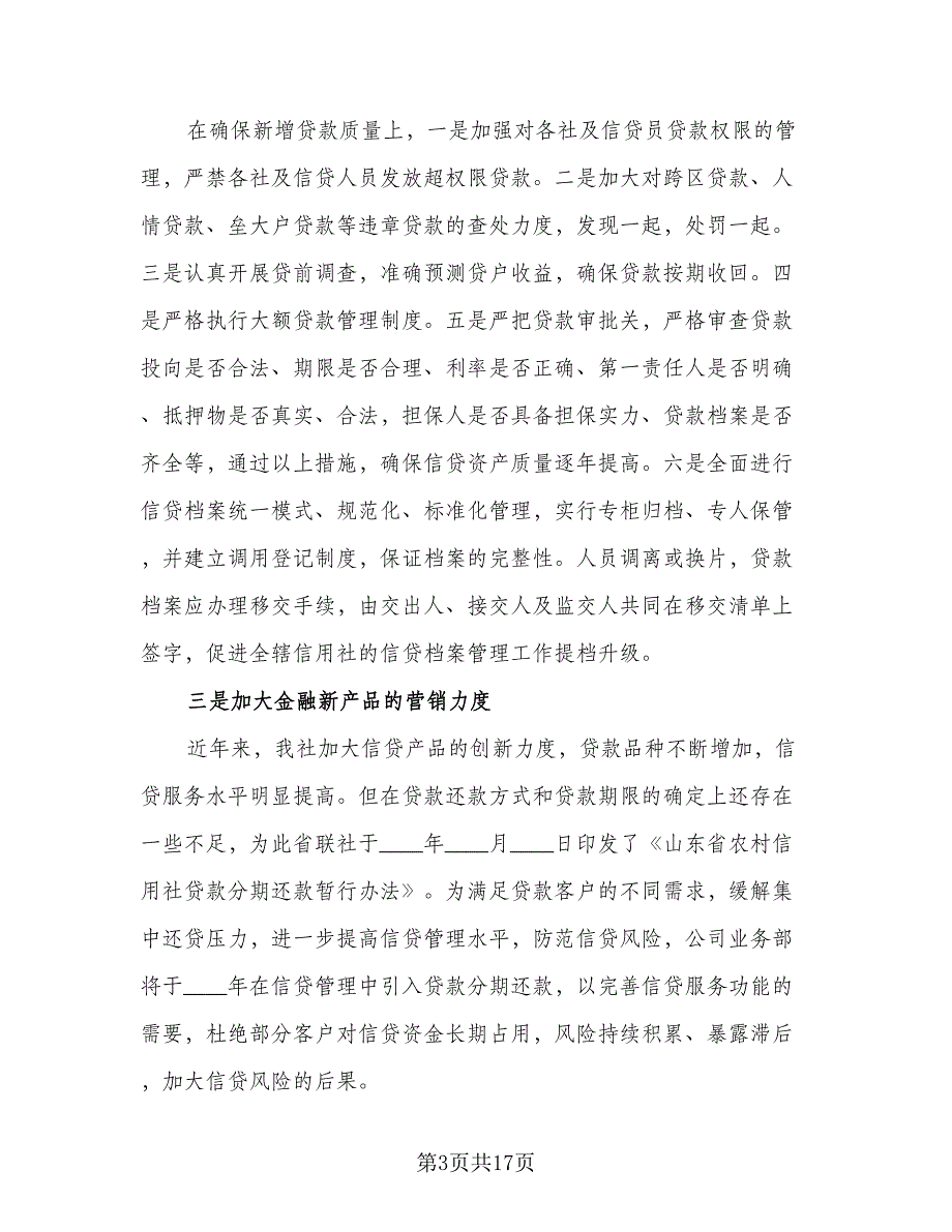 2023年外贸实习业务员工作计划推荐（八篇）.doc_第3页