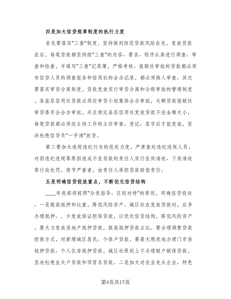 2023年外贸实习业务员工作计划推荐（八篇）.doc_第4页