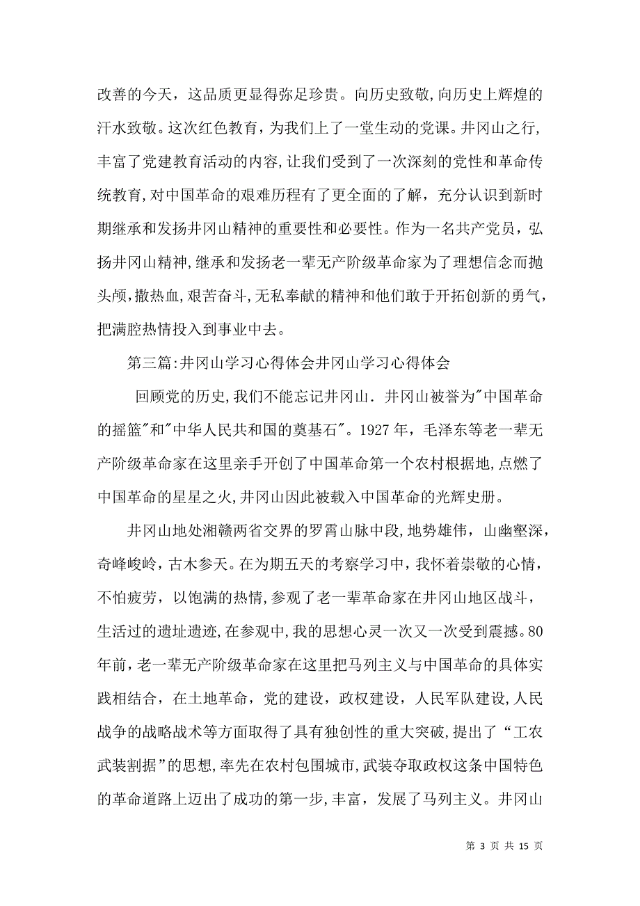 井冈山教育学习心得体会_第3页