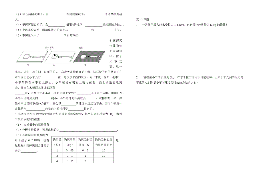 八年级物理下册期中试卷_第3页