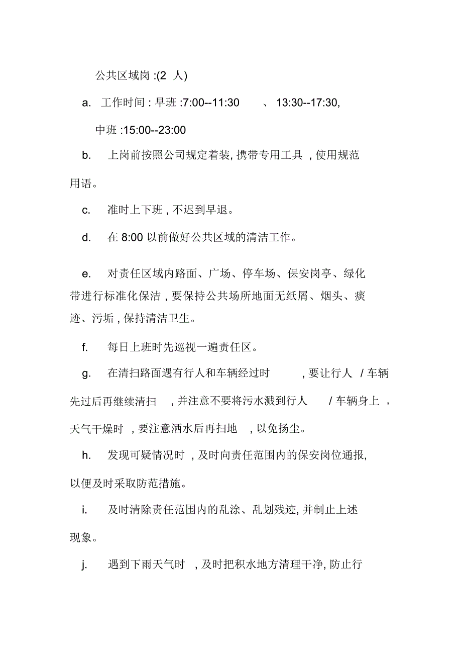 厂区保洁员岗位职责_第4页