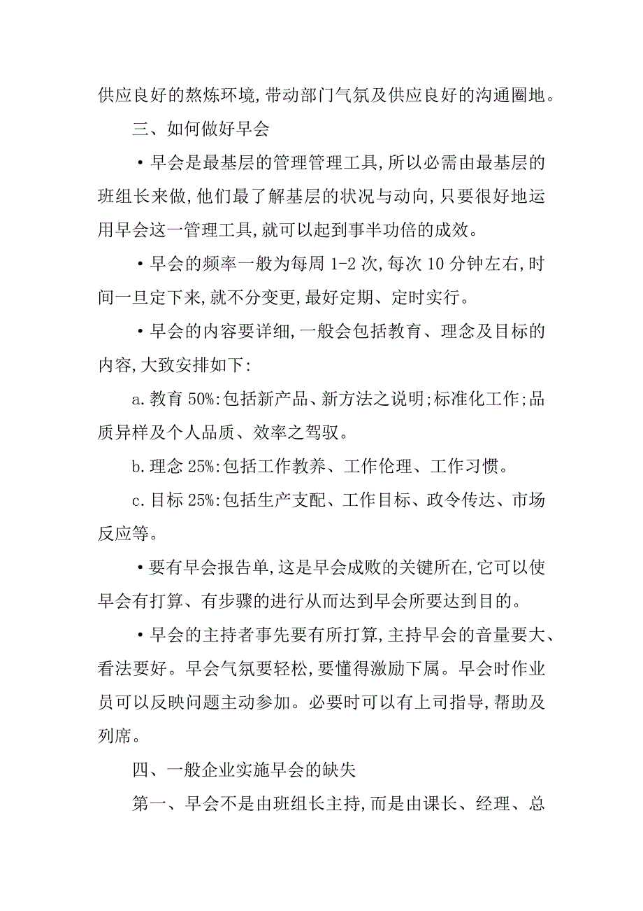 2023年公司早会制度7篇_第3页