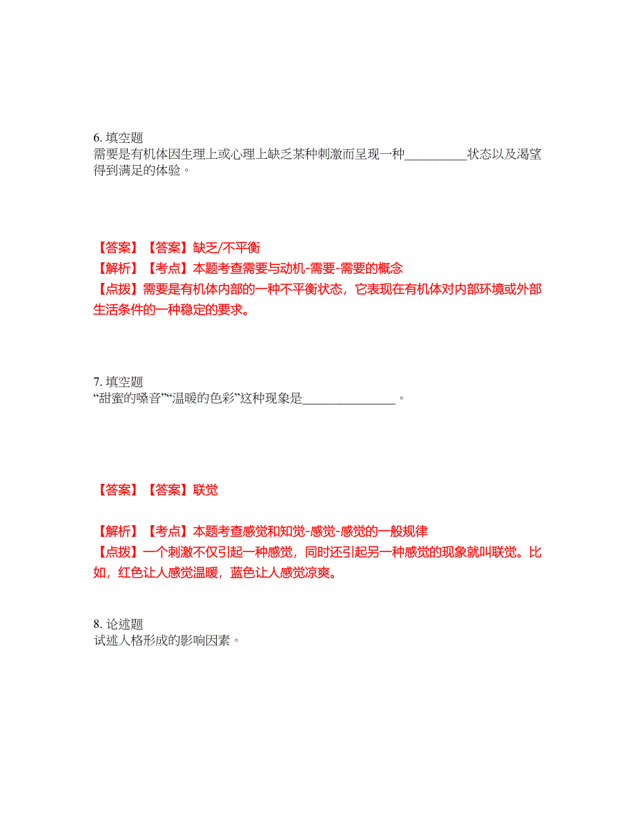 2022年专接本-心理学考前拔高综合测试题（含答案带详解）第42期_第3页