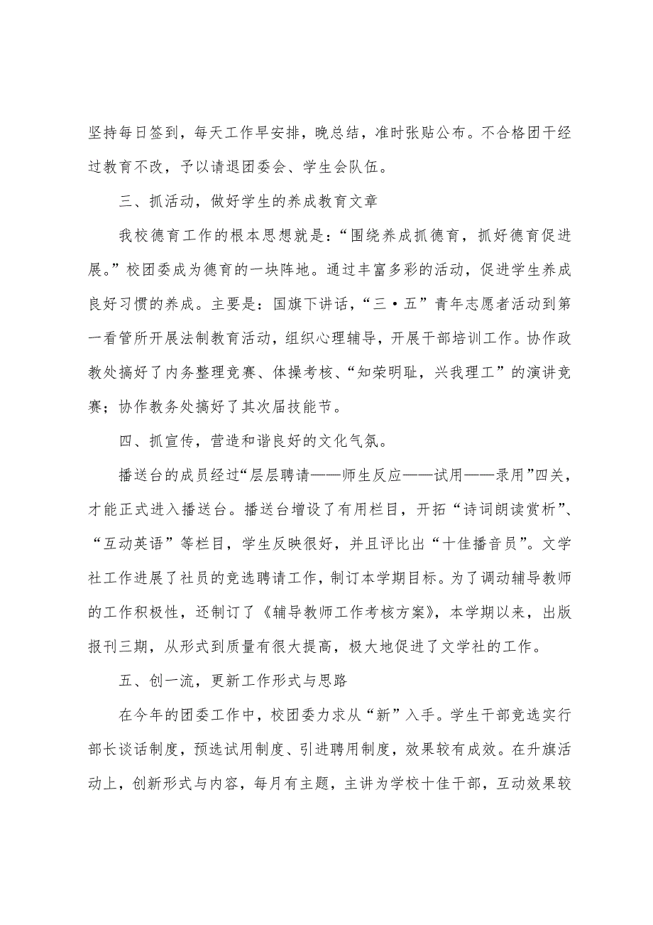 学校团委自我总结.docx_第2页