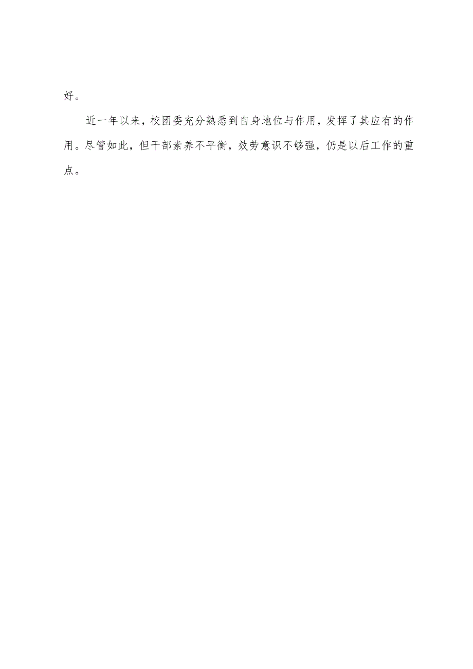 学校团委自我总结.docx_第3页