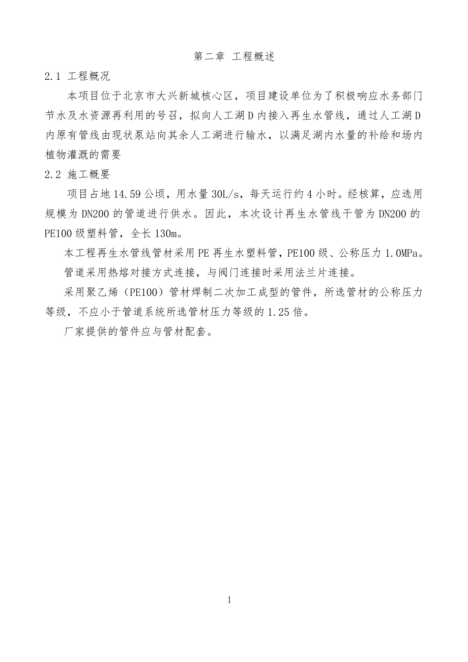 某拉管工程施工组织设计_第4页