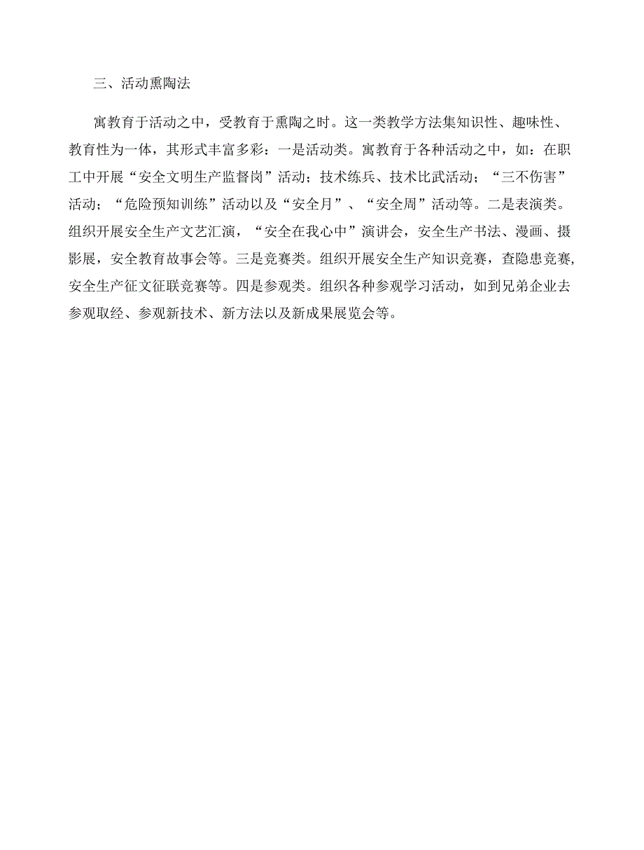 本质安全：安全教育应运用科学方法.docx_第2页