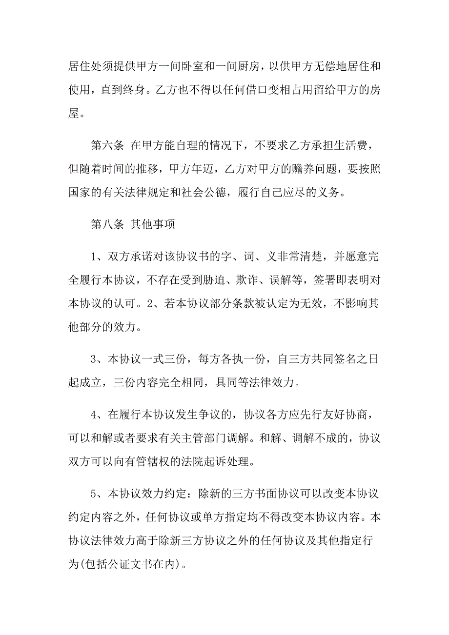 家庭房产协议书_第3页