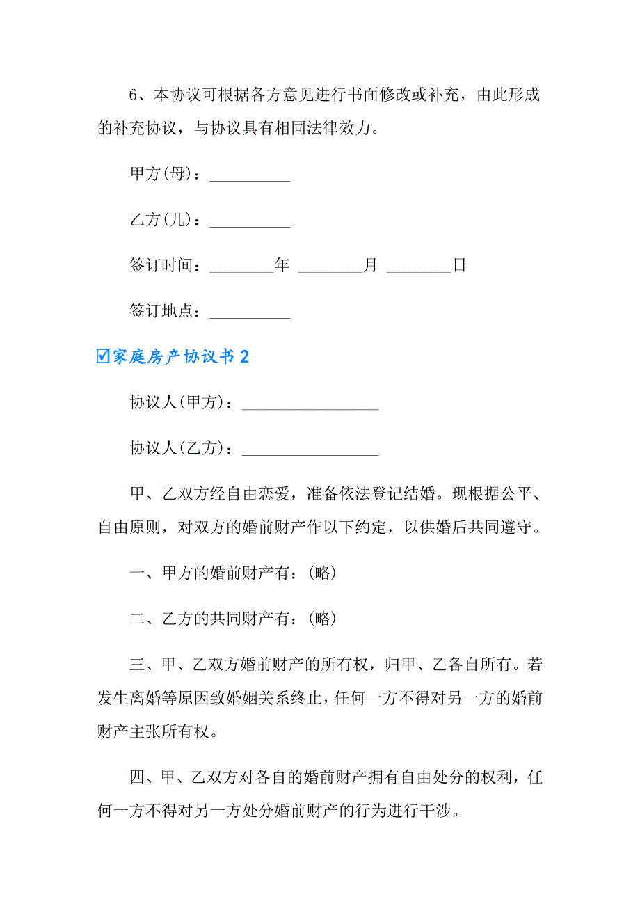 家庭房产协议书_第4页