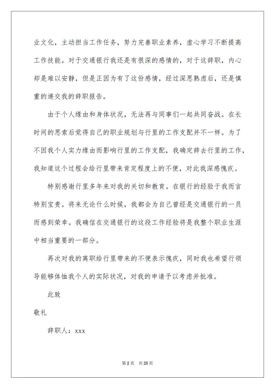 银行职工辞职报告15篇_第2页