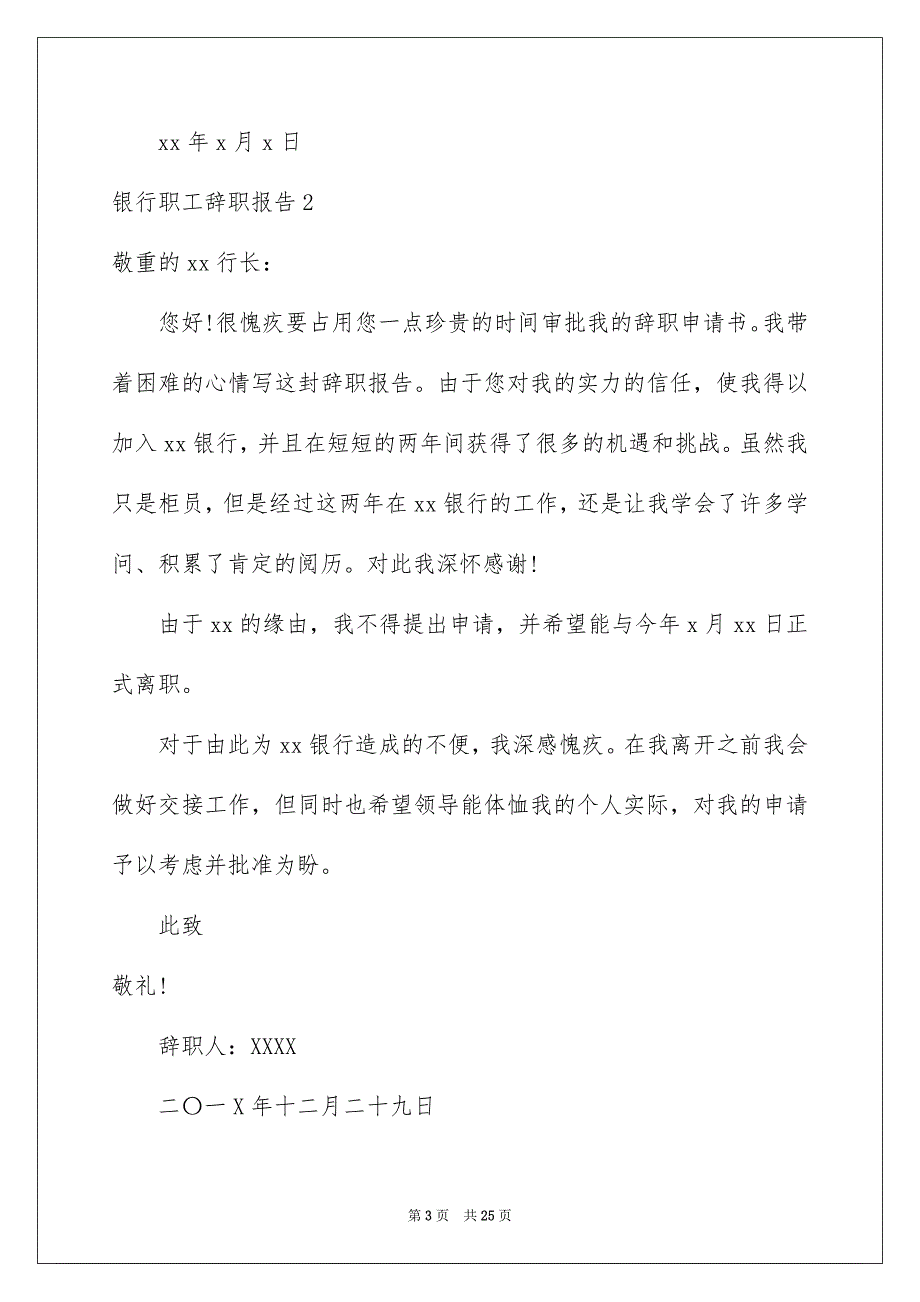 银行职工辞职报告15篇_第3页