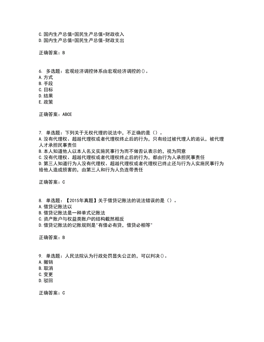 初级经济师《经济基础》资格证书考试内容及模拟题含参考答案10_第2页