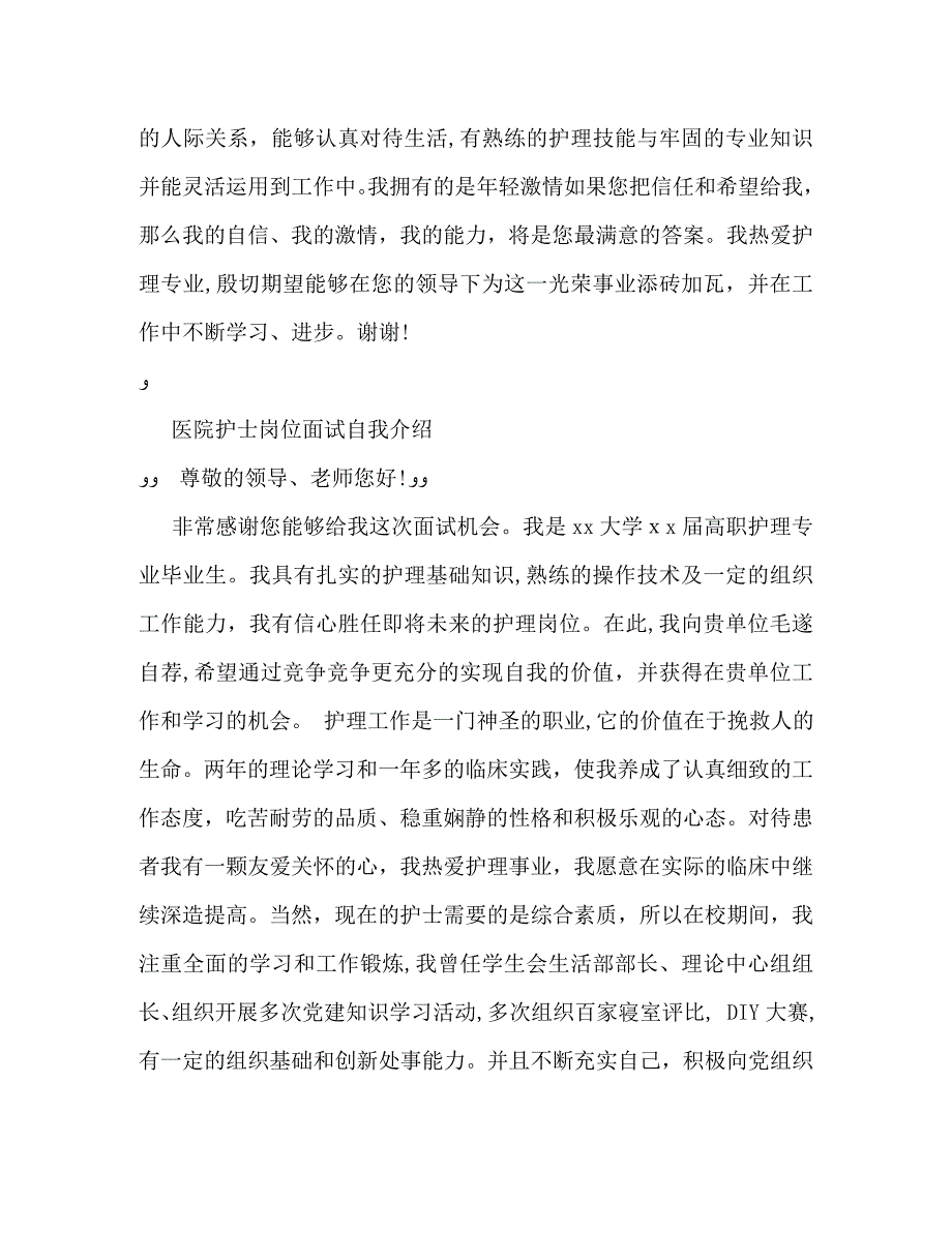 医院护士岗位面试自我介绍_第2页