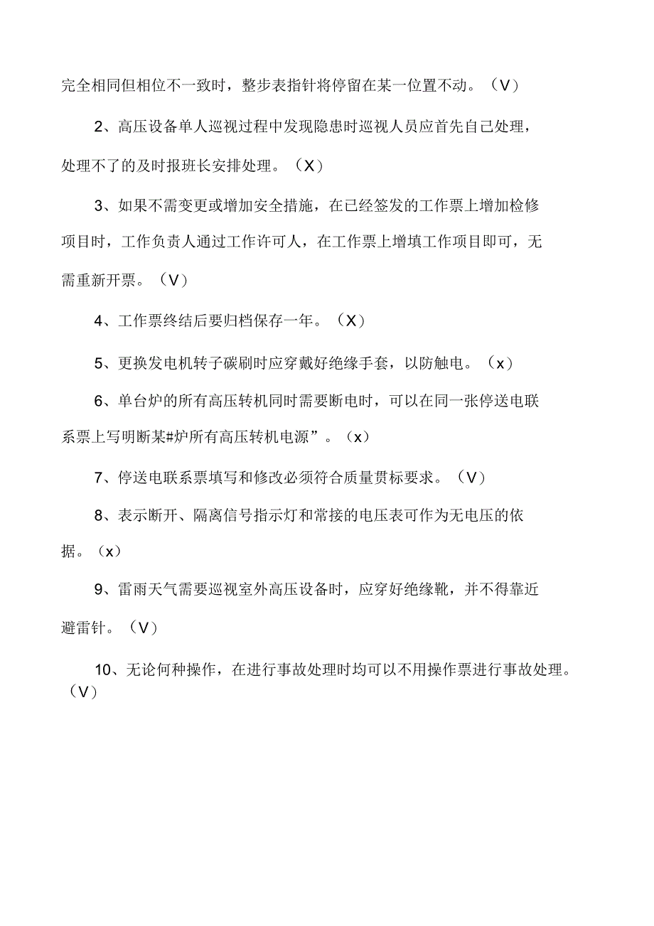 车间安全知识教育考试试题_第3页