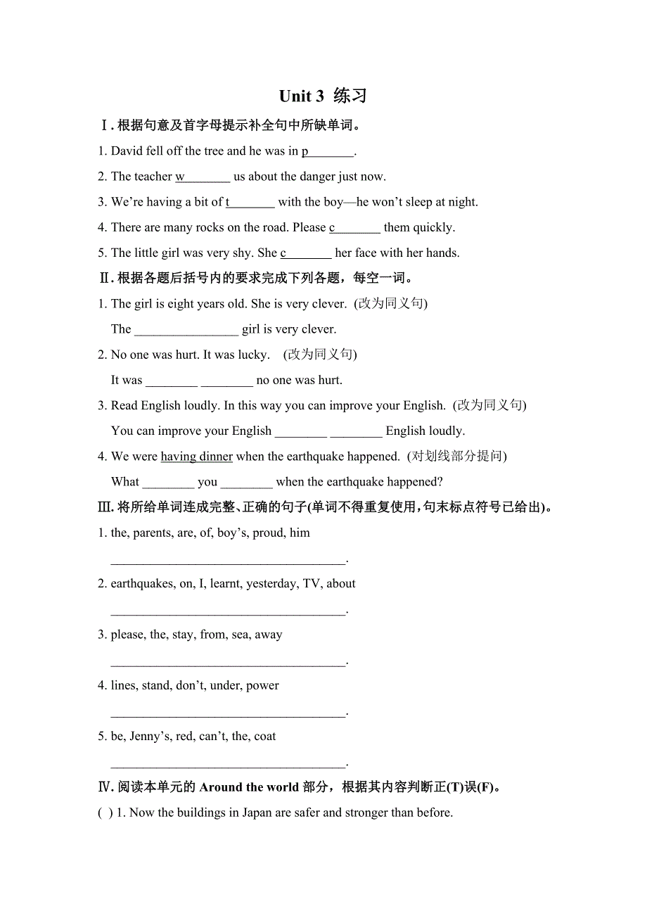 八（上）M12,Unit3练习_第1页