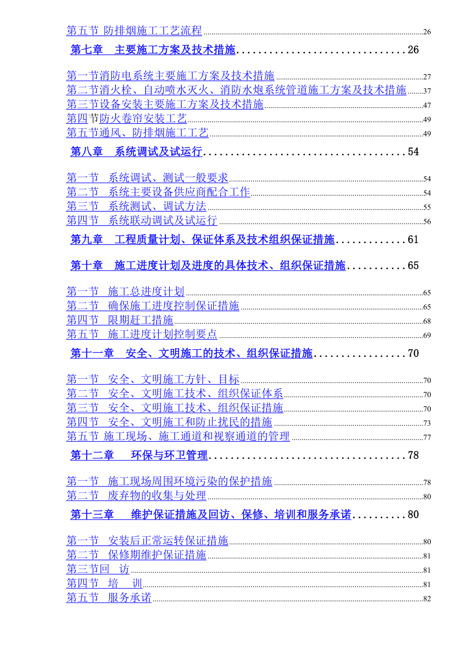 中交46丽景项目四号地块消防工程金威施工组织设计_第3页