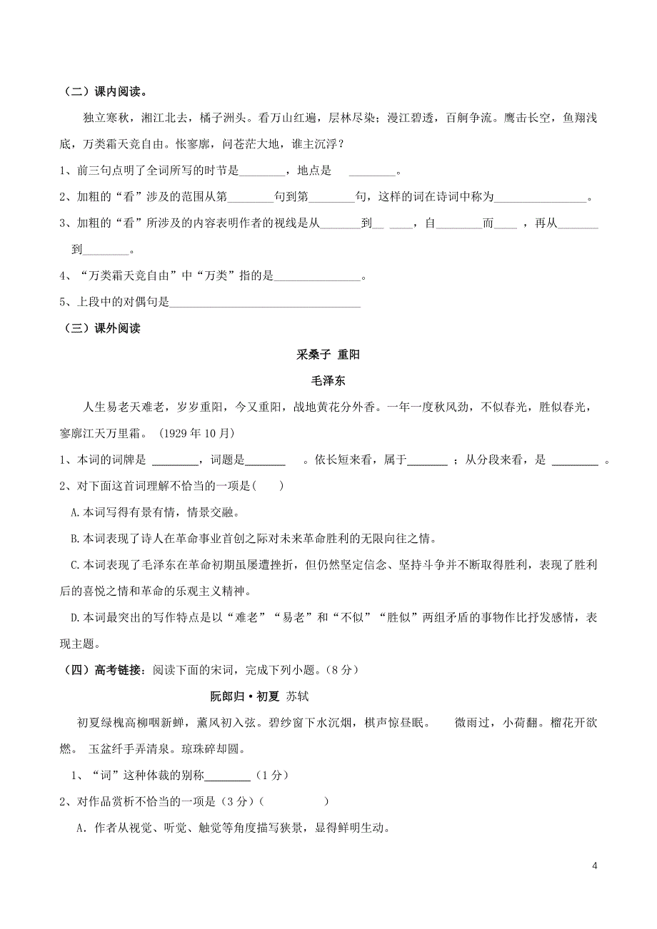 高中语文 1.1 沁园春长沙导学案（2）部编版必修上册（含答案）_第4页