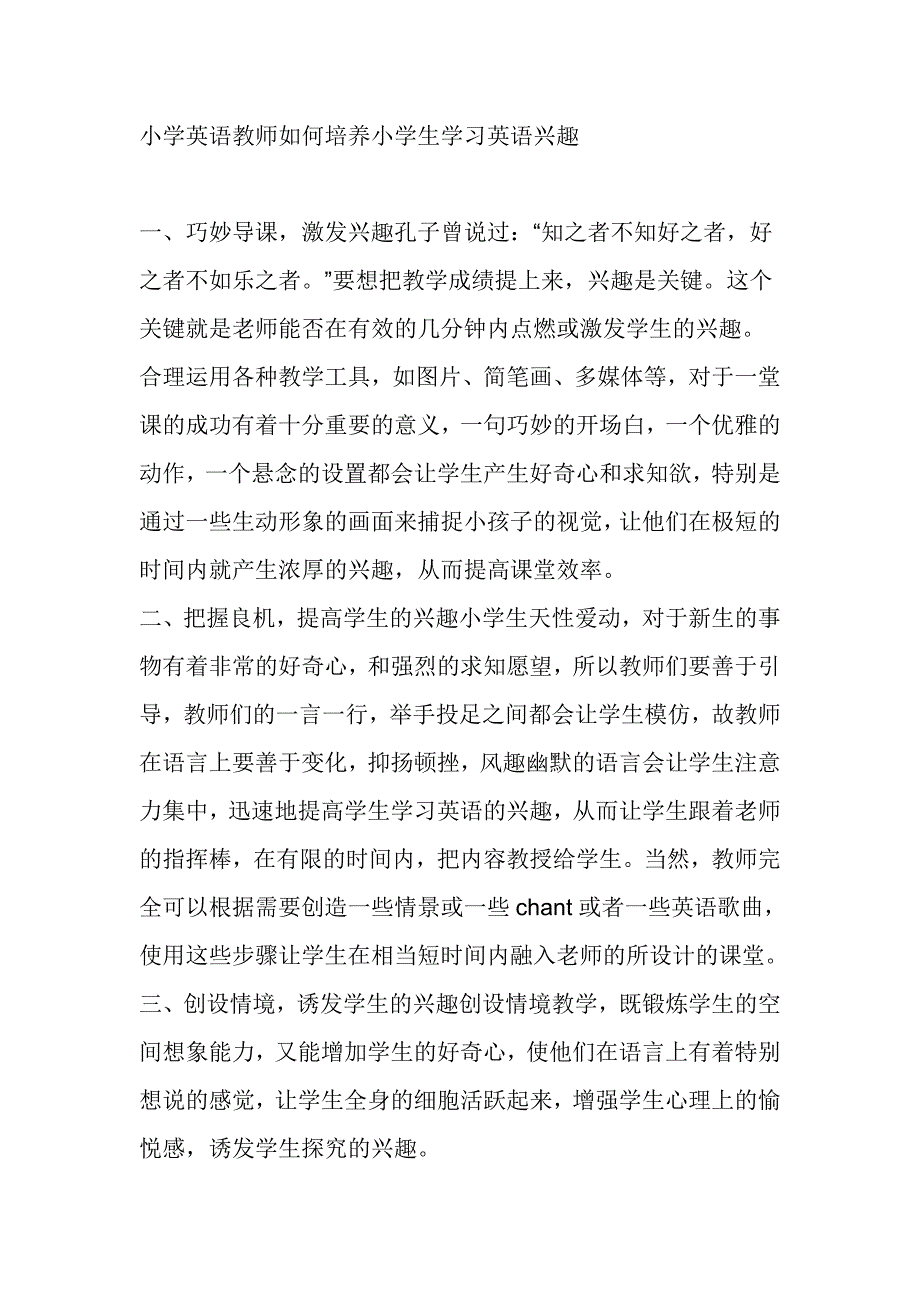 小学英语教师如何培养小学生学习英语兴趣_第1页