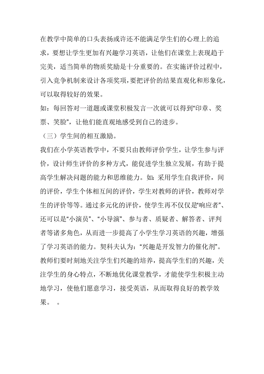 小学英语教师如何培养小学生学习英语兴趣_第4页