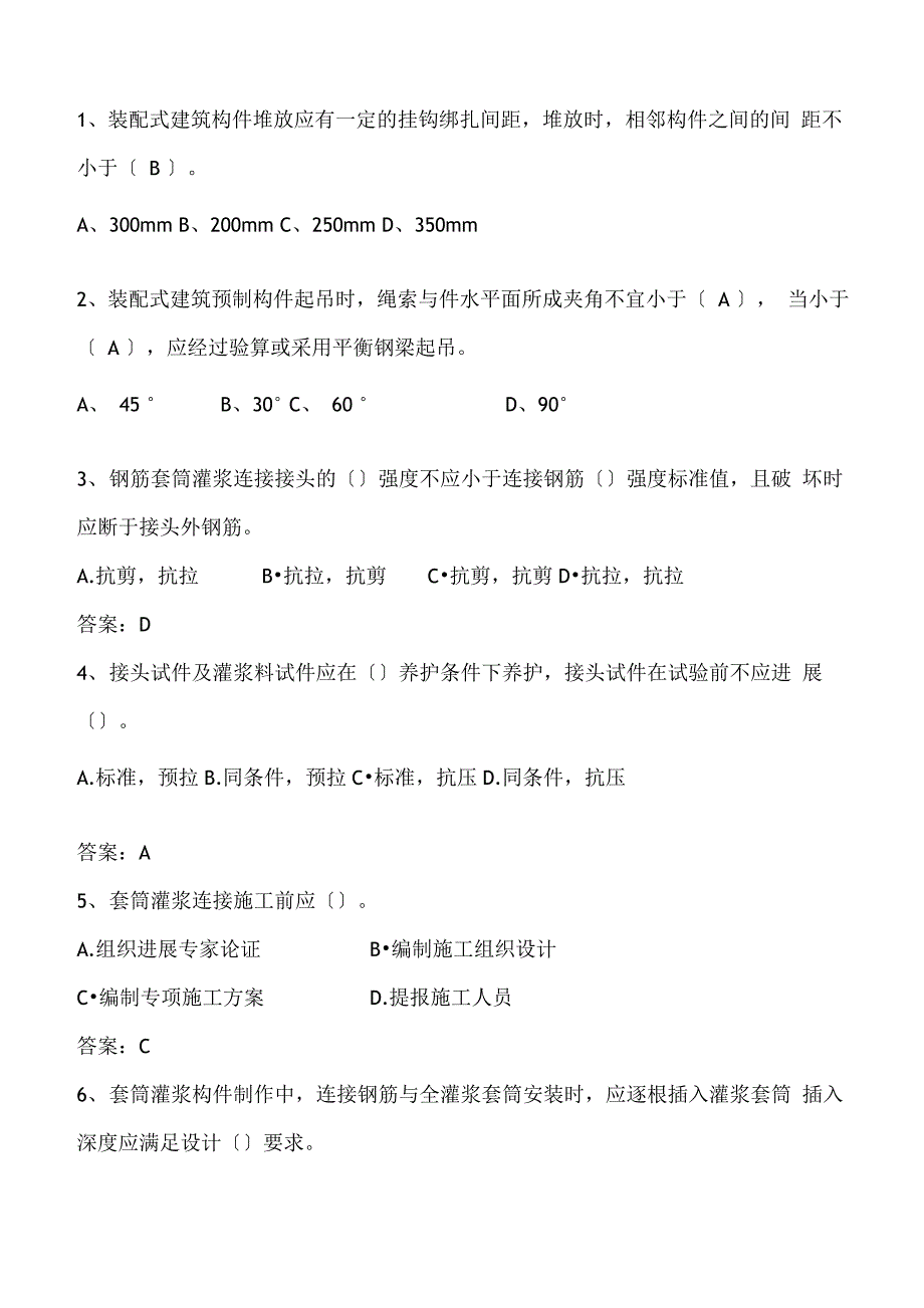 装配式混凝土试题卷_第2页