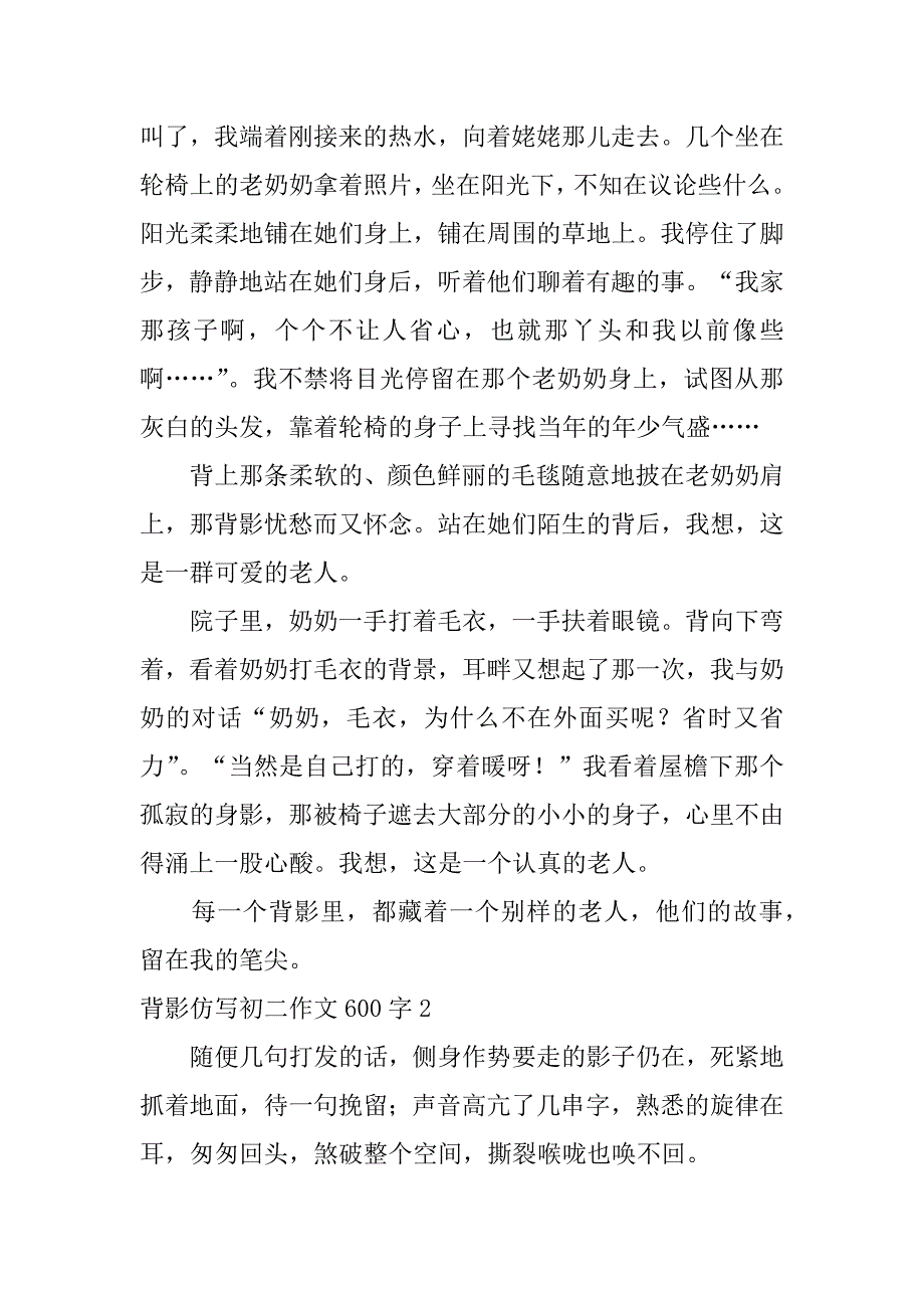 2023年度背影仿写初二作文600字3篇（完整文档）_第2页