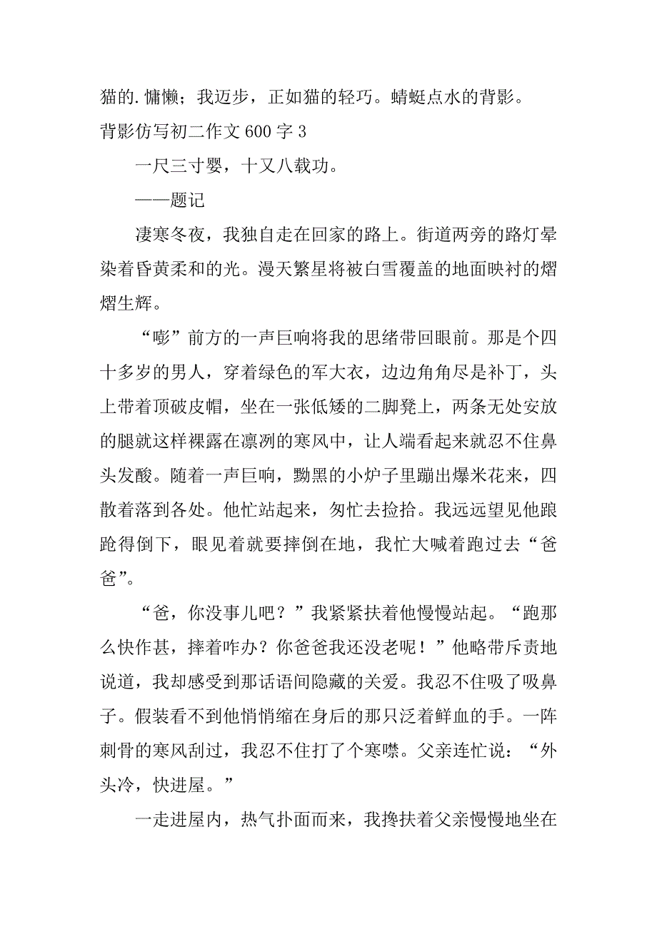 2023年度背影仿写初二作文600字3篇（完整文档）_第4页