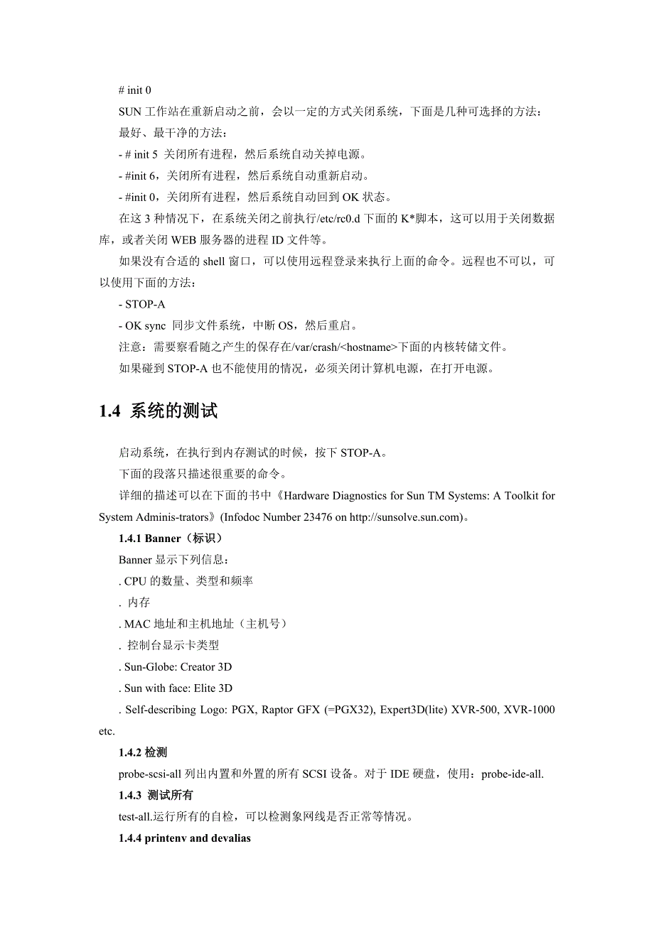 SOLARIS常见问题与问题解决方案_第3页