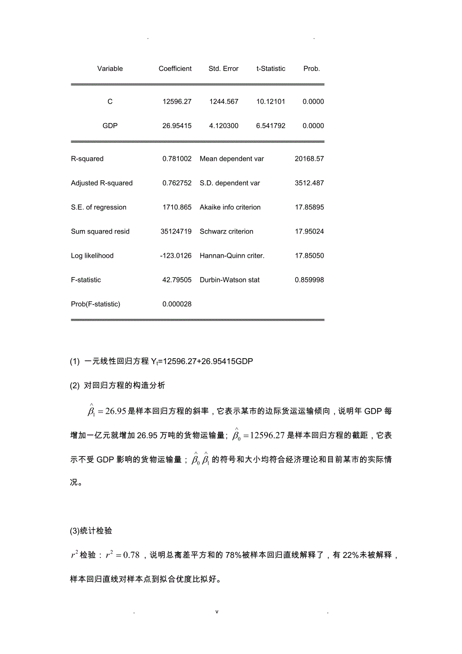 计量经济学第二章习题_第3页