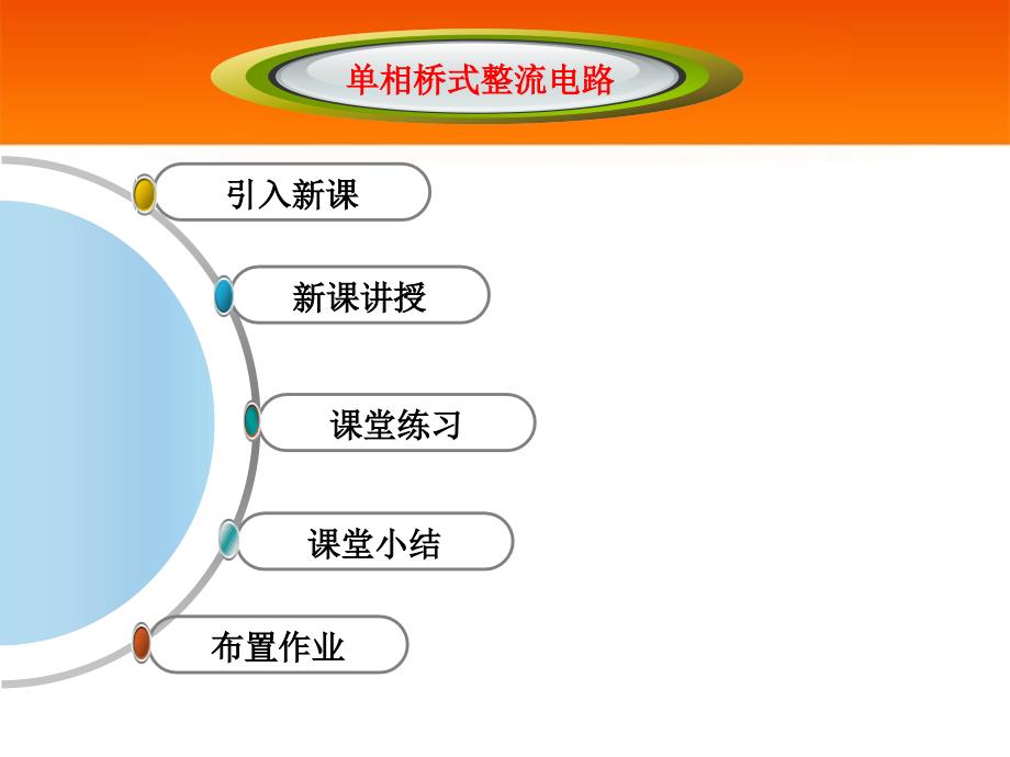 单相桥式整流电路课件_第2页