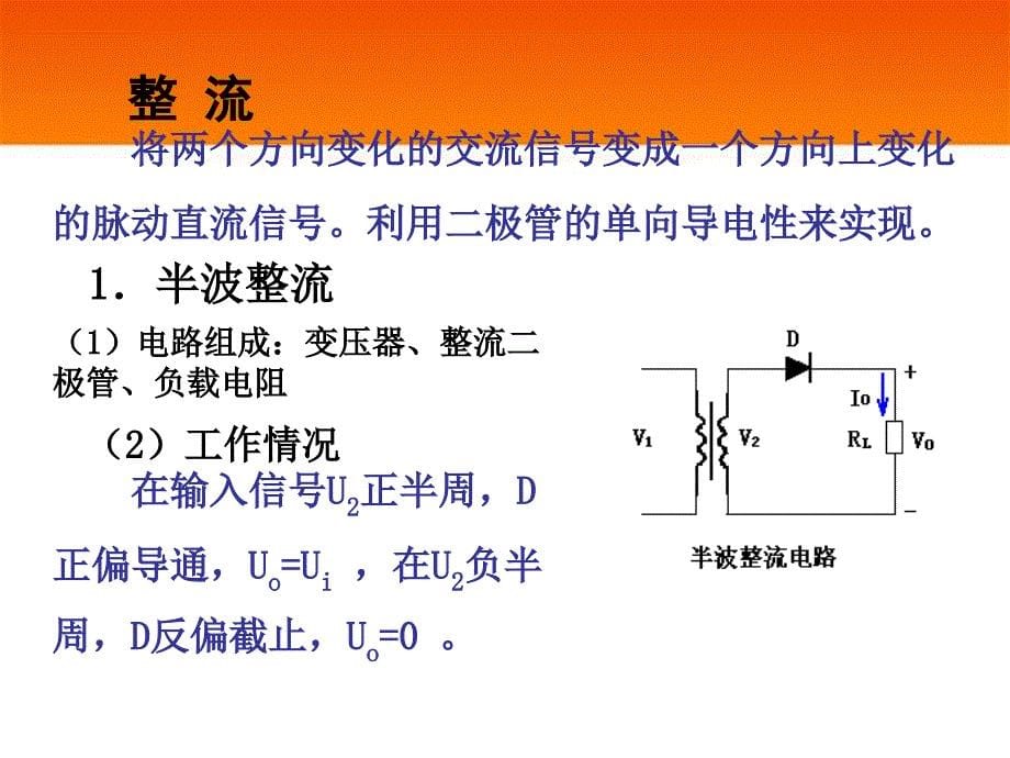 单相桥式整流电路课件_第5页